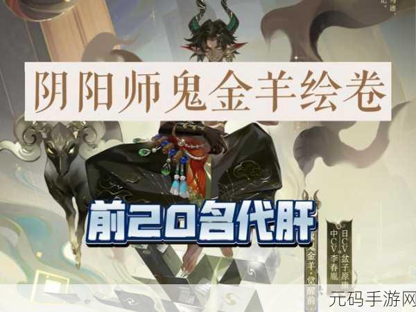 阴阳师绘卷爆肝秘籍,快速登顶的终极指南
