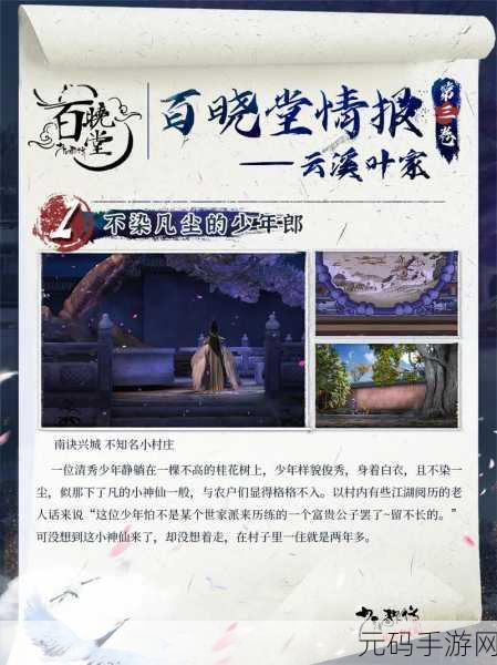 少年歌行风花雪月隐士升星秘籍大揭秘