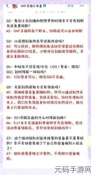 DNF 手游职业转换书获取秘籍大公开
