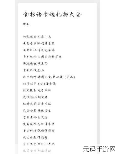 食物语食魂好感礼物全解析 助你快速提升亲密度