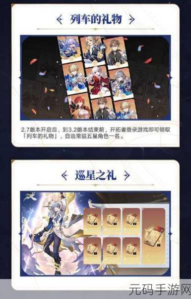 崩坏星穹铁道 7 月惊喜不断 兑换码全攻略