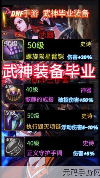 DNF 起源手游史诗装备转移秘籍大公开