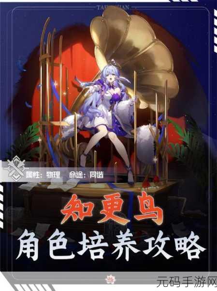 崩坏星穹铁道鸟艺术人生全攻略指南