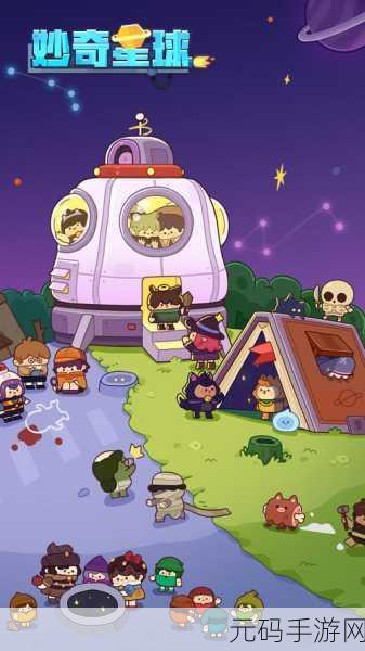 妙奇星球人物升级全攻略，带你称霸星际