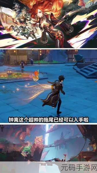 原神钟离绘想游迹尾迹获取全攻略