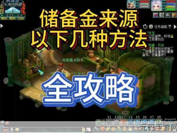 梦幻西游储备金获取秘籍大公开