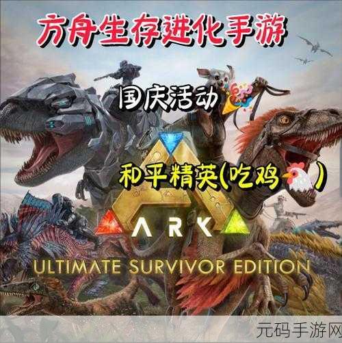 方舟生存进化手游，墓碑按键大揭秘