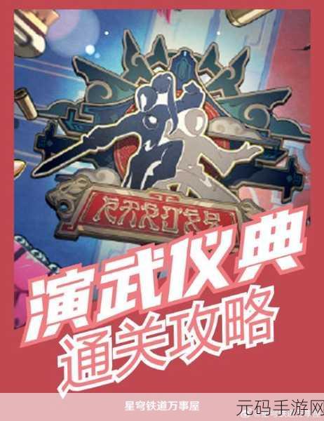 崩坏星穹铁道开拓友谊魔法第三关通关秘籍大揭秘