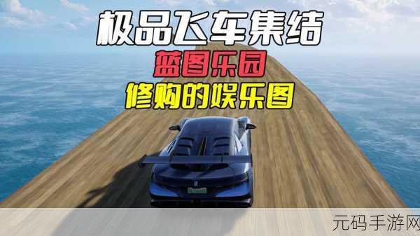 极品飞车集结快速升级秘籍大公开