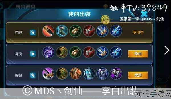 王者荣耀S38 赛季李白出装铭文的绝佳攻略