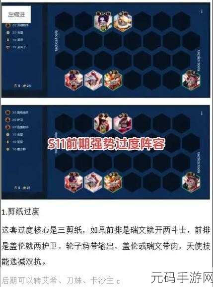 云顶之弈时空裂痕超强阵容大揭秘，制霸战场不是梦！