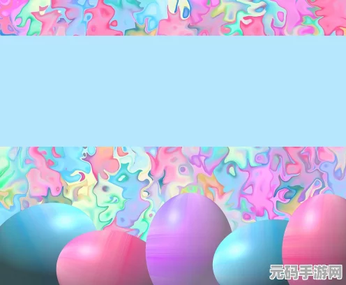 蛋仔派对奇幻启程，全新派对季寻秘狂欢解锁未知乐趣！